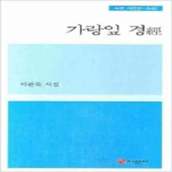 (새책) 가랑잎 경