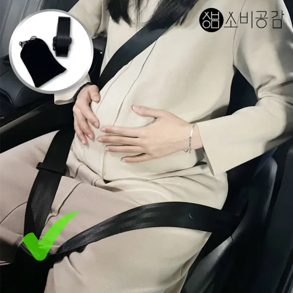 [소비공감] 태아보호 전차종호환 임산부 안전벨트 임신 축하 선물