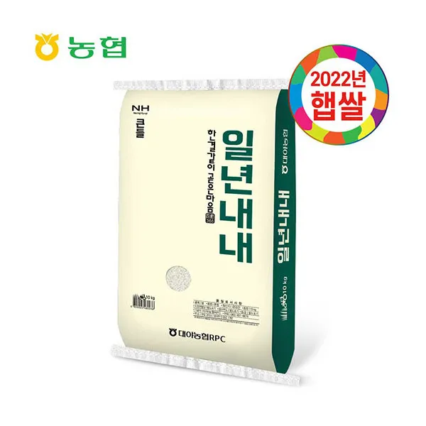 [대야농협] [22년햅쌀] 일년내내 상등급 쌀 10kg, 상세 설명 참조
