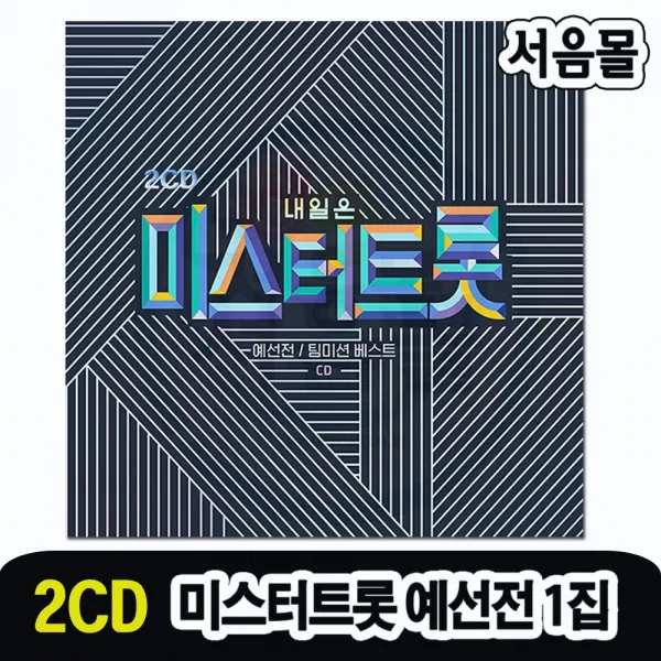 2CD 미스터트롯 예선전 팀미션 베스트 1집-임영웅 영탁 이찬원 정동원 김호중 나태주 장민호 김수찬 김희재