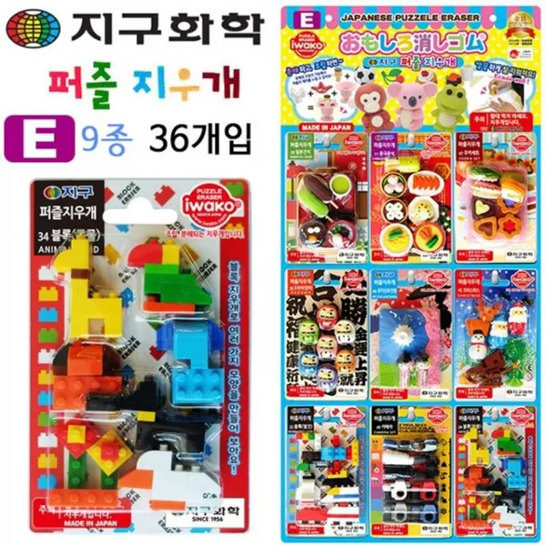 ac45396; 지구화학 퍼즐 지우개 9종 x 4입 (36개 세트) (E타입) :op_how# 지우개 학용품 문구 완구