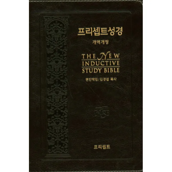 프리셉트 성경(다크초콜릿)(개역개정)(중단본)(색인)
