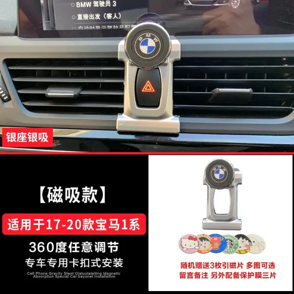 득템상품 bmw1계 전용 변형자성형 휴대폰 거치대형 바람받이 중력항법석, 1720 타입 1계 자성 타입 은의