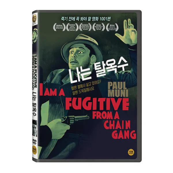 나는 탈옥수 [I AM A FUGITIVE FROM CHAIN GANG]