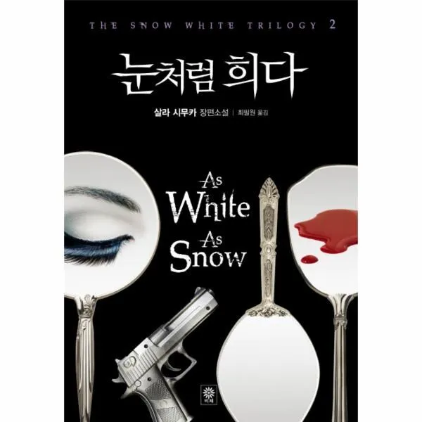 이노플리아 눈처럼희다 2 The Snow White Trilogy One Color | One Size@1