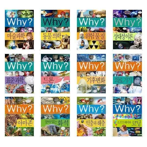 아리랑도서 초등전학년 과학 수학 학습만화백화 베스트 시리즈 Why 마술과학 동물의학 상대성이론 표준과학 드론 기후변화 의료기기 아마존 화석 인공지능 에너지 가상현실 생존과학 약물, Why? 화장과 화장품/