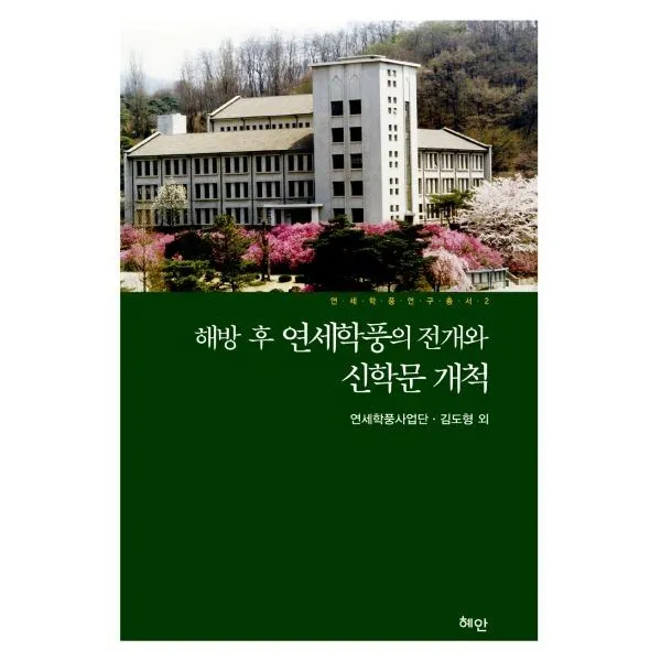 밀크북_2 해방 후 연세학풍의 전개와 신학문 개척, One color | One Size@1