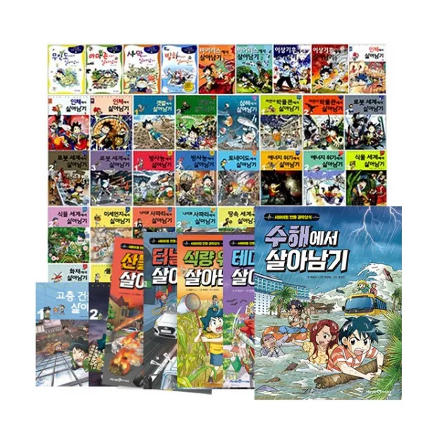 (+M문화상품권 25000원) 살아남기 시리즈 1-60권 세트 정가인하, 단품