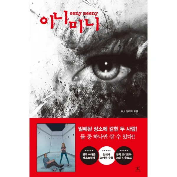 이니미니:밀폐된 장소 두명의 인질 한 개의 총알, 북플라자