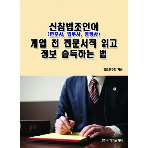 밀크북_2 신참법조인 변호사 법무사 행정사 이 개업 전 전문서적 읽고 정보 습득하는 법, One color | One Size@1