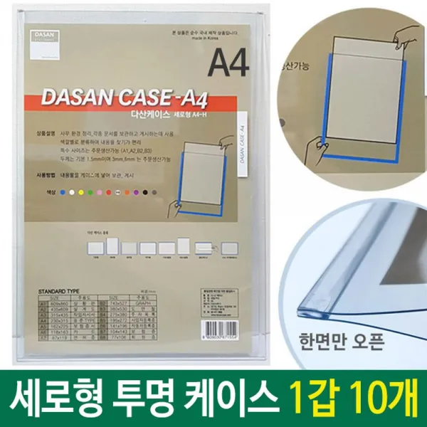 UW5E4CD7 배치도 3141 도면 A4투명 10개 투명투명 스케쥴 세로형군 1갑 케이스 안내도 A4 세로형 투명