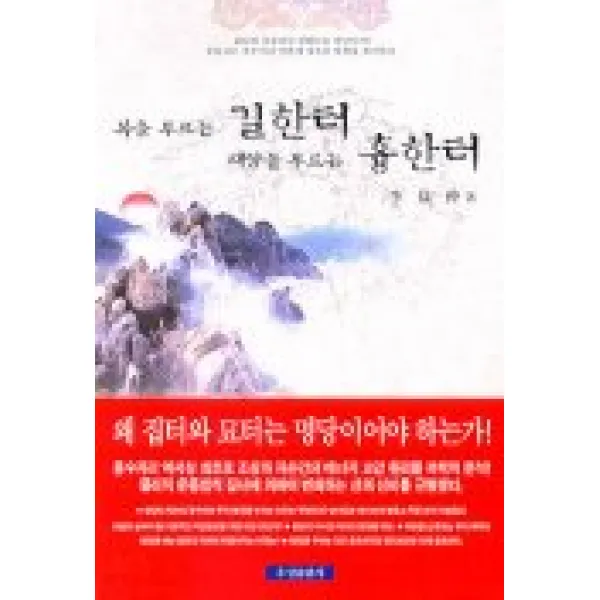복을 부르는 길한터 재앙을 부르는 흉한터, 우성출판사