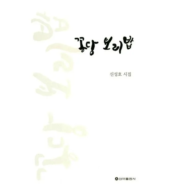 밀크북_2 꽁당 보리밥, One color | One Size@1