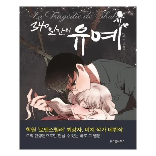 340일간의 유예 1