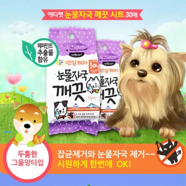 강아지 눈물자국 잡균 제거 티슈 30매 X 16 관리용품, 1개