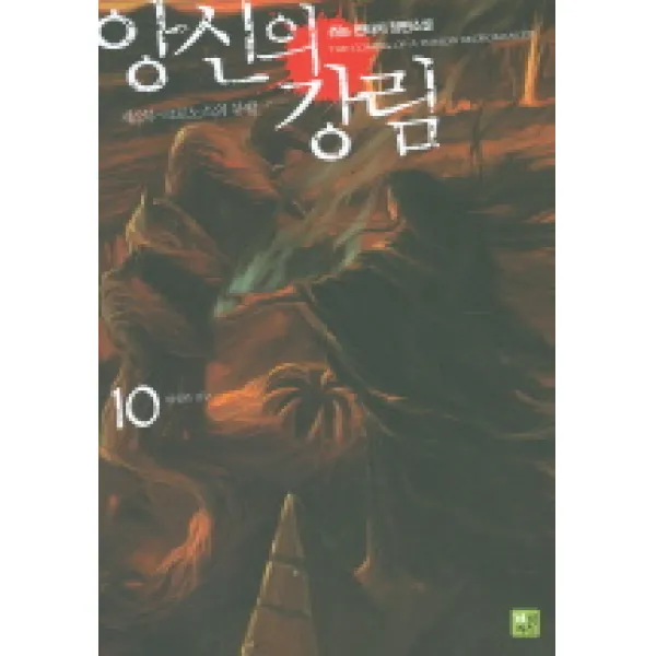 앙신의 강림 10, 북박스