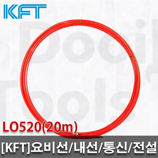[KFT]요비선/LO520/L0520/20m/전기/전선케이블/전설공구/입선/작업선