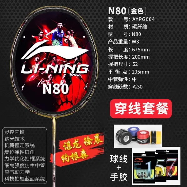 배드민턴라켓 LINING믿다 .N80N80TD AYPH006AYPG004, T03-N80골드 색(선증정 가방착용)