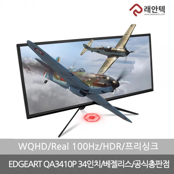 래안텍 게이밍 모니터 모음전 Edgeart Qa3410p 결점