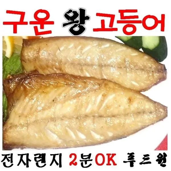 구운 맛 생선 가시 뼈 99.9% 제거 순살 간고등어 가자미 꽁치 임연수 30종, 10팩, 선택12/왕고등어 180g