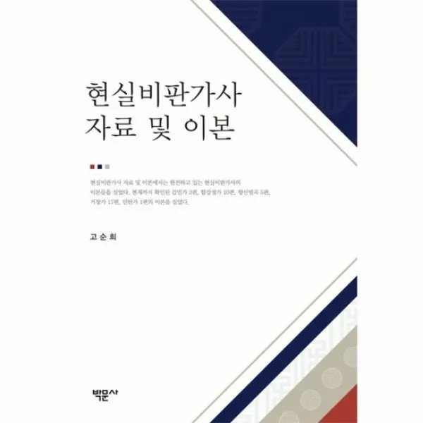 현실비판가사 자료 및 이본
