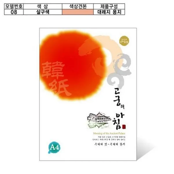 삼원 고궁의아침(A4 대례지 08), 단일사이즈