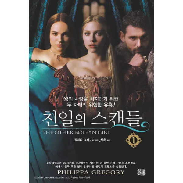 천일의 스캔들. 1 현대문화센타