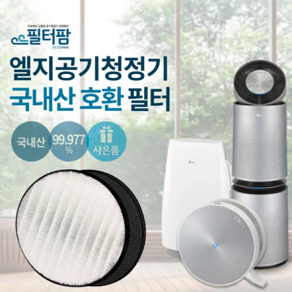 [멸치쇼핑]국내산 AS111VBS 필터 엘지 LG퓨리케어 AS121VAS