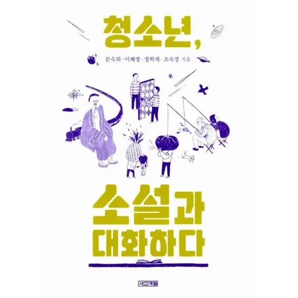 밀크북 청소년 소설과 대화하다, 도서