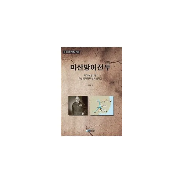 마산 방어전투, 청미디어