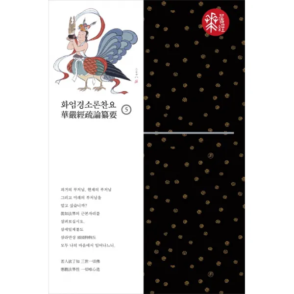 화엄경소론찬요. 5, 불광출판사