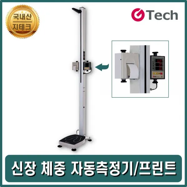 자동신장측정 몸무게측정 비만도측정 체질량지수측정, 소녀하나 인형동화 본상품선택, 소녀하나 인형동화 본상품선택
