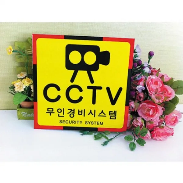 IW16B152F 0062무인경비시스템 200x200 if-03430 간판 아크릴사인 안내판 알림판 표지판 표찰, 본상품선택