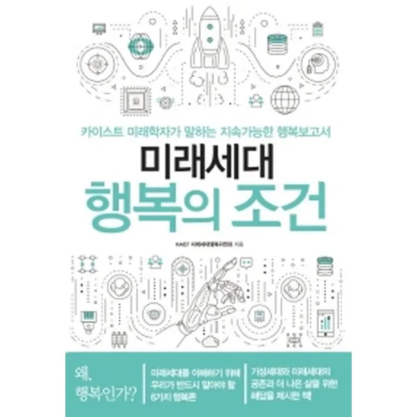 미래세대 행복의 조건, 크리에이터출판사
