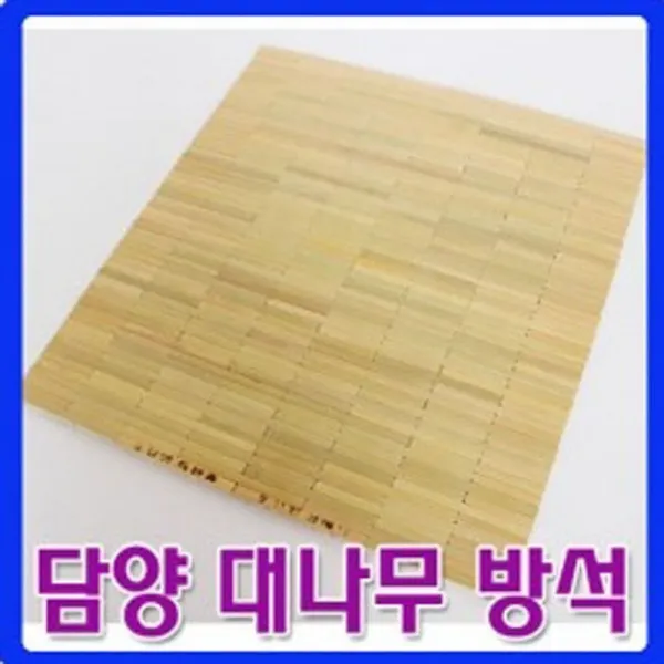 으뜸상품_담양죽세공품_늘해랑_(대숲소리)담양 대나무 방석_ 44cmx40cmW699C10