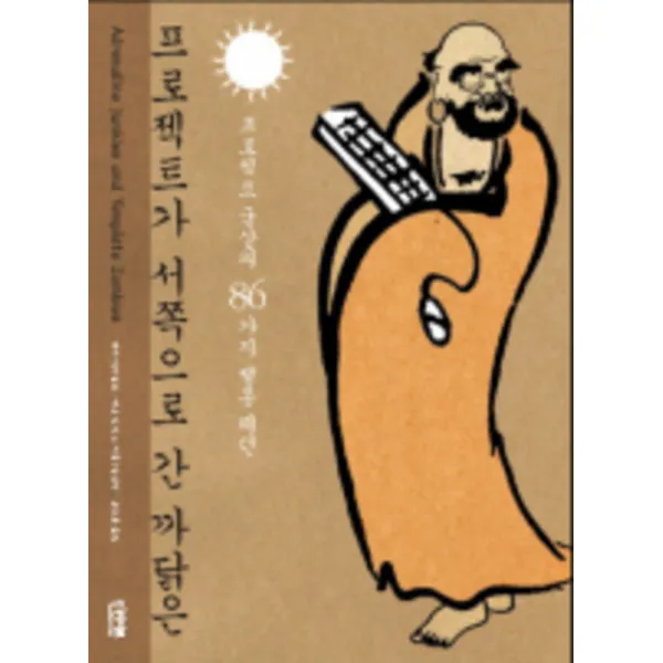 프로젝트가 서쪽으로 간 까닭은