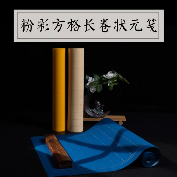 리스펙트 핑크 채색 엔틱 긴두루마리 장원전 덜 익었다 반 익숙함 세로패턴 잔체크 베끼다 경 붓글씨 창작 작품 한 송이 체크 3*31 장 /롤 만년 블루