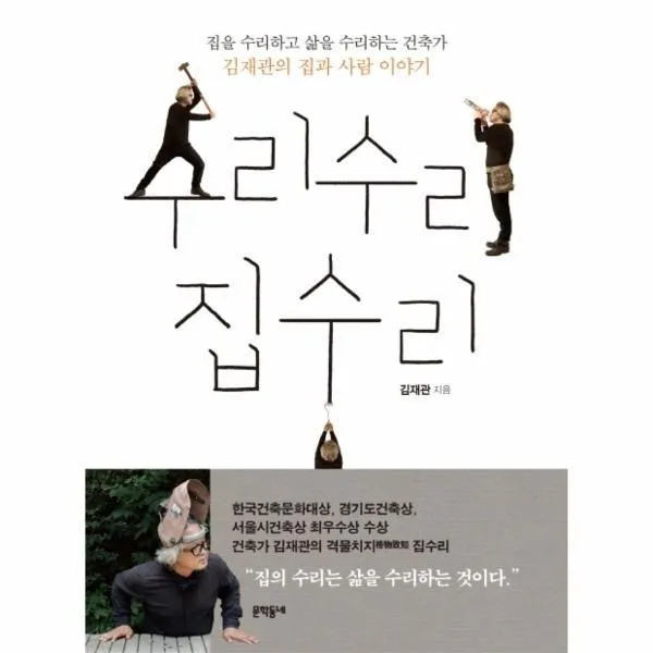 웅진북센 수리수리 집수리