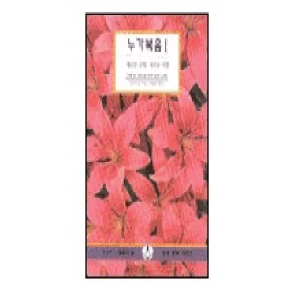 누가복음 1, 한국기독학생회출판부(IVP)