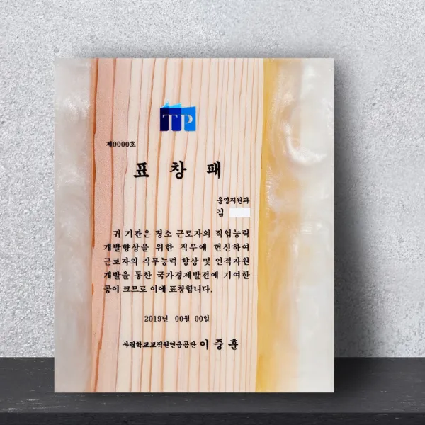 상패공방 | 표창패 Z-005 상패 감사패 원목상패