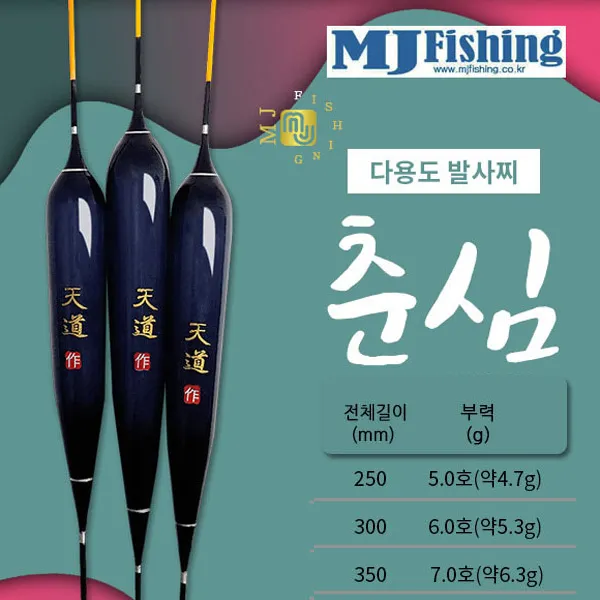 MJ피싱 춘심 250-5호.300-6호.350-7호.고시인성 솔리드찌탑.고부력 발사목 다용도찌.붕어 바닥 대물 수초 노지 좌대 중통낚시