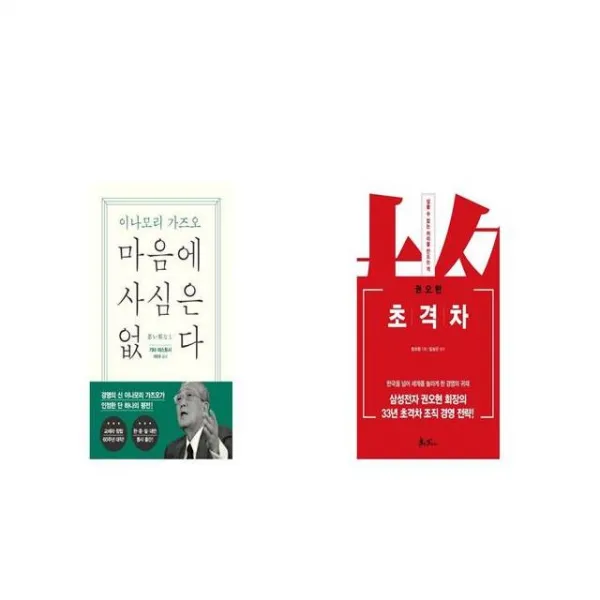 마음에 사심은 없다 + 초격차 [세트상품]