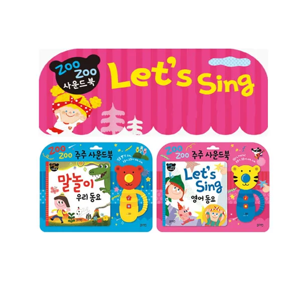 [블루래빗]주주사운드북 우리동요+주주사운드북 영어동요세트 (전2권)