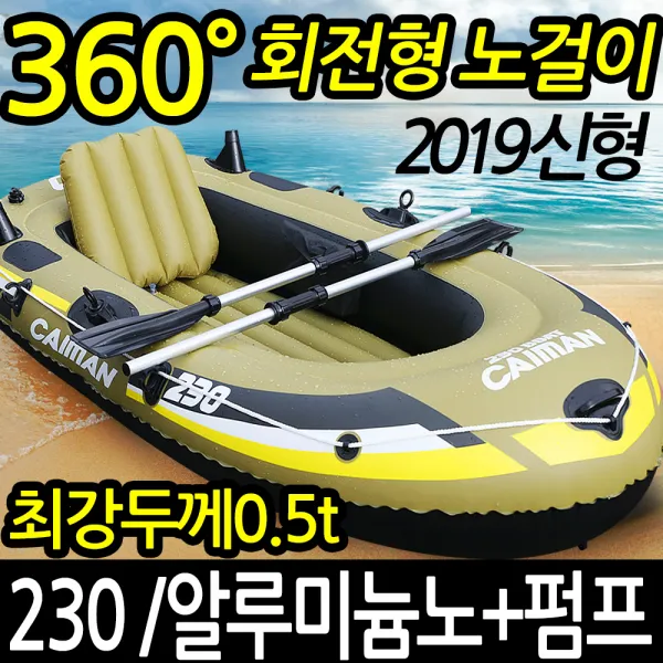 카이만 230 물놀이 초대형 고무 보트+알루미늄노, 카이만 230보트