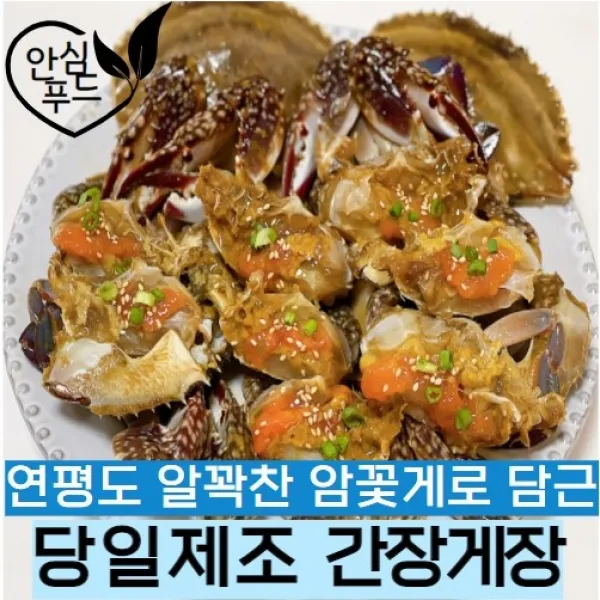 (당일제조/발송) 연평도 암꽃게로 담근 100% 알배기 간장게장 2.2kg 냉장, 1통