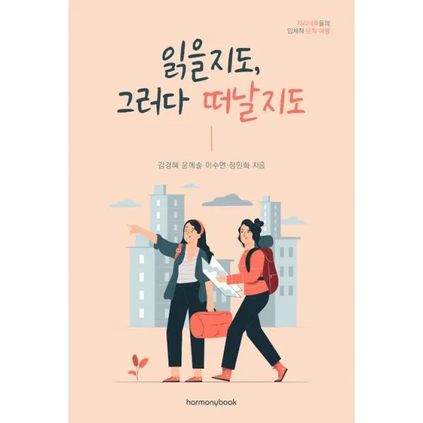 밀크북 읽을지도 그러다 떠날지도, 도서, 9791189930714