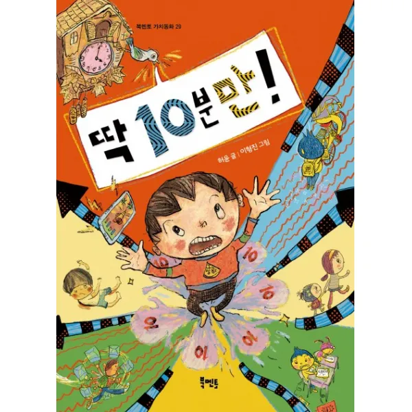 딱 10분만! 북멘토