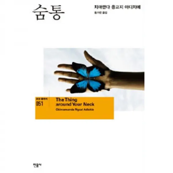 민음사 숨통 -민음 모던클래식 51