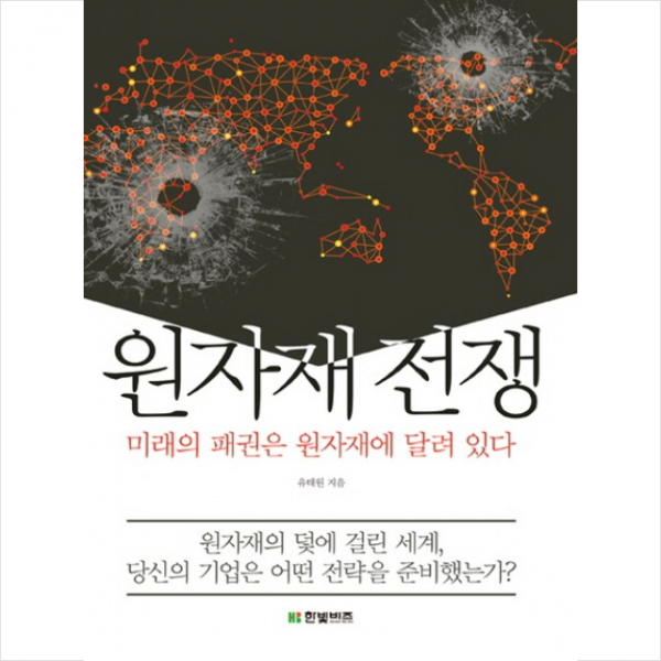 원자재 전쟁 + 미니수첩 제공