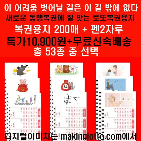 위브앱솔루션 동행복권용 당첨많은 로또용지 200매+펜2개 무료배송